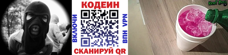 Кодеин Purple Drank Макаров